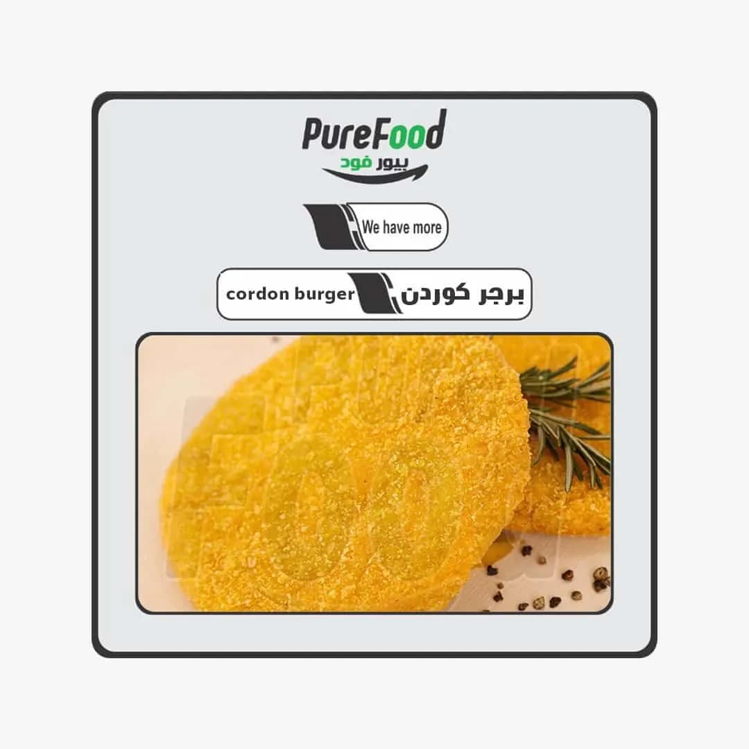 كوردون برجر فراخ كرسبي 7قطع