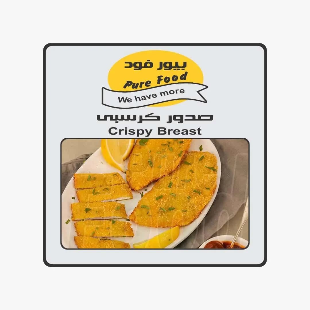 صدور كرسبي 1كجم