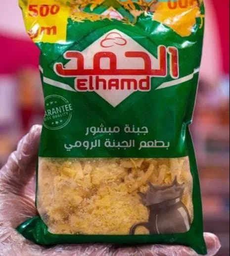 الحمد رومي500 جم مبشور